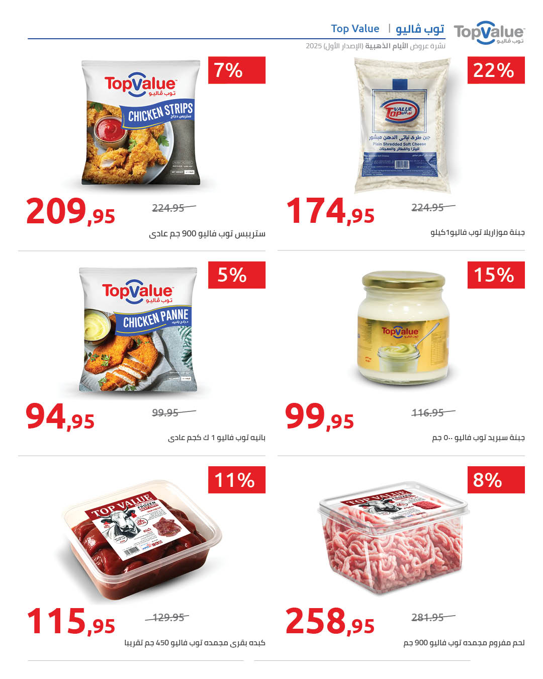 hyper-one offers from 13dec to 14dec 2025 عروض هايبر وان من 13 ديسمبر حتى 14 ديسمبر 2025 صفحة رقم 6